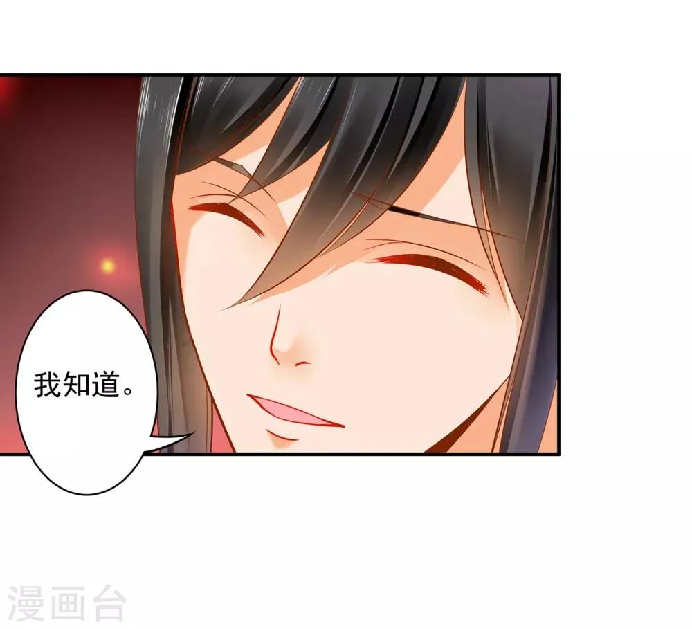 第90话 想跟你一起生个孩子 第27页