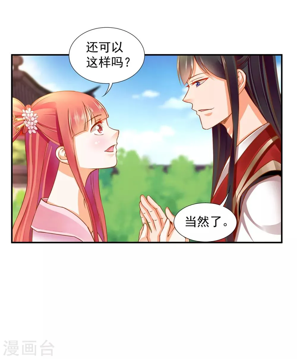 第90话 想跟你一起生个孩子 第32页