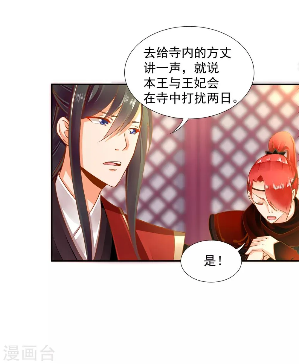 第90话 想跟你一起生个孩子 第33页