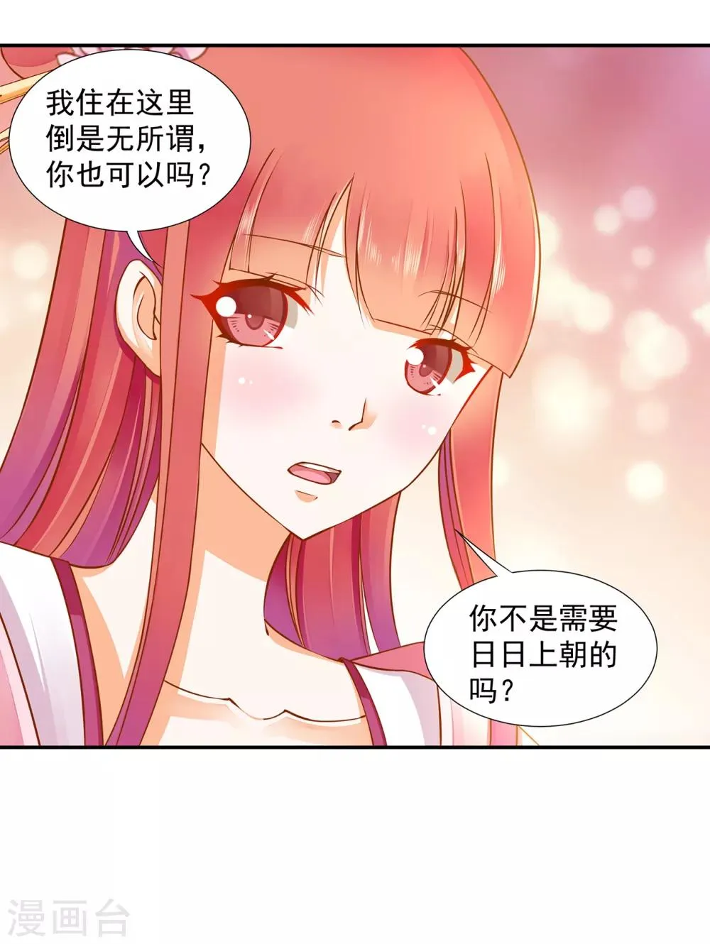 第90话 想跟你一起生个孩子 第34页