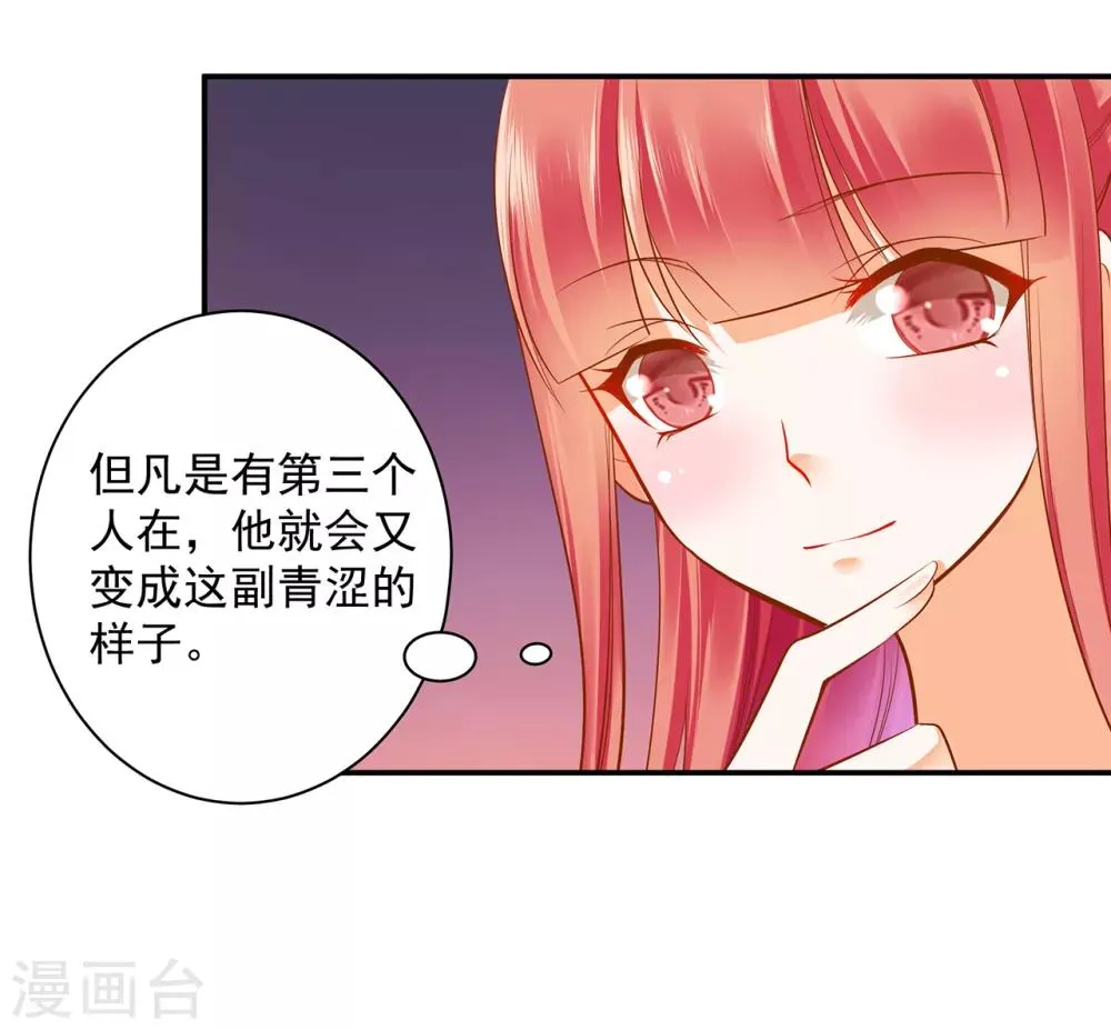 第90话 想跟你一起生个孩子 第38页