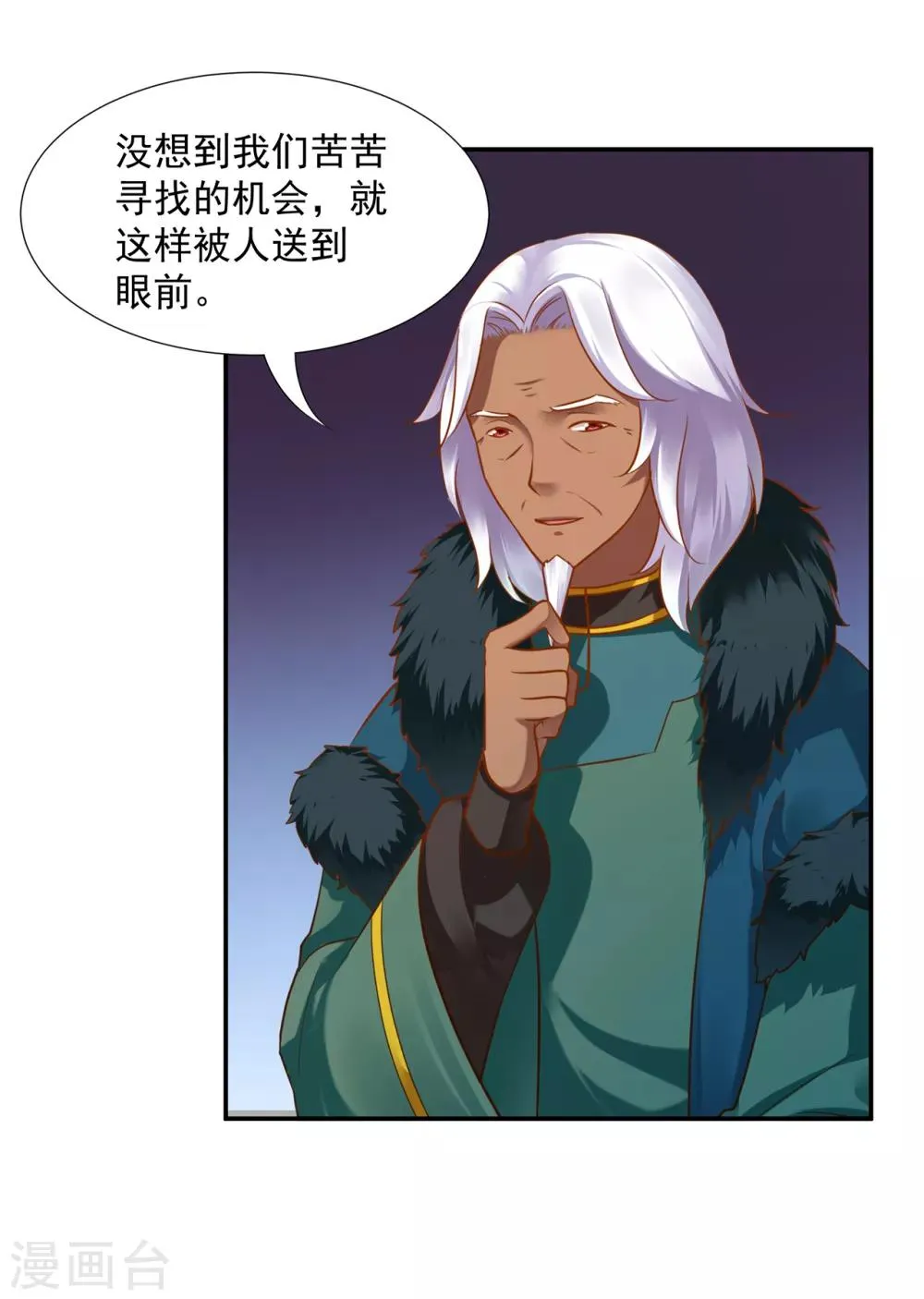 第91话 新的阴谋开始酝酿 第2页