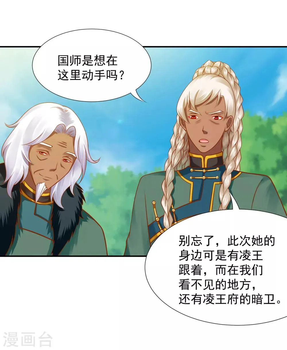 第91话 新的阴谋开始酝酿 第3页
