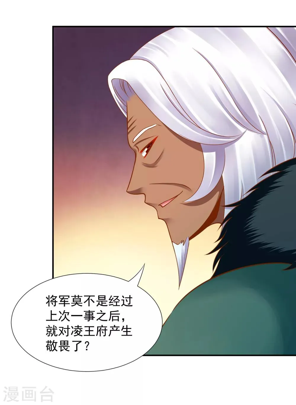 第91话 新的阴谋开始酝酿 第4页