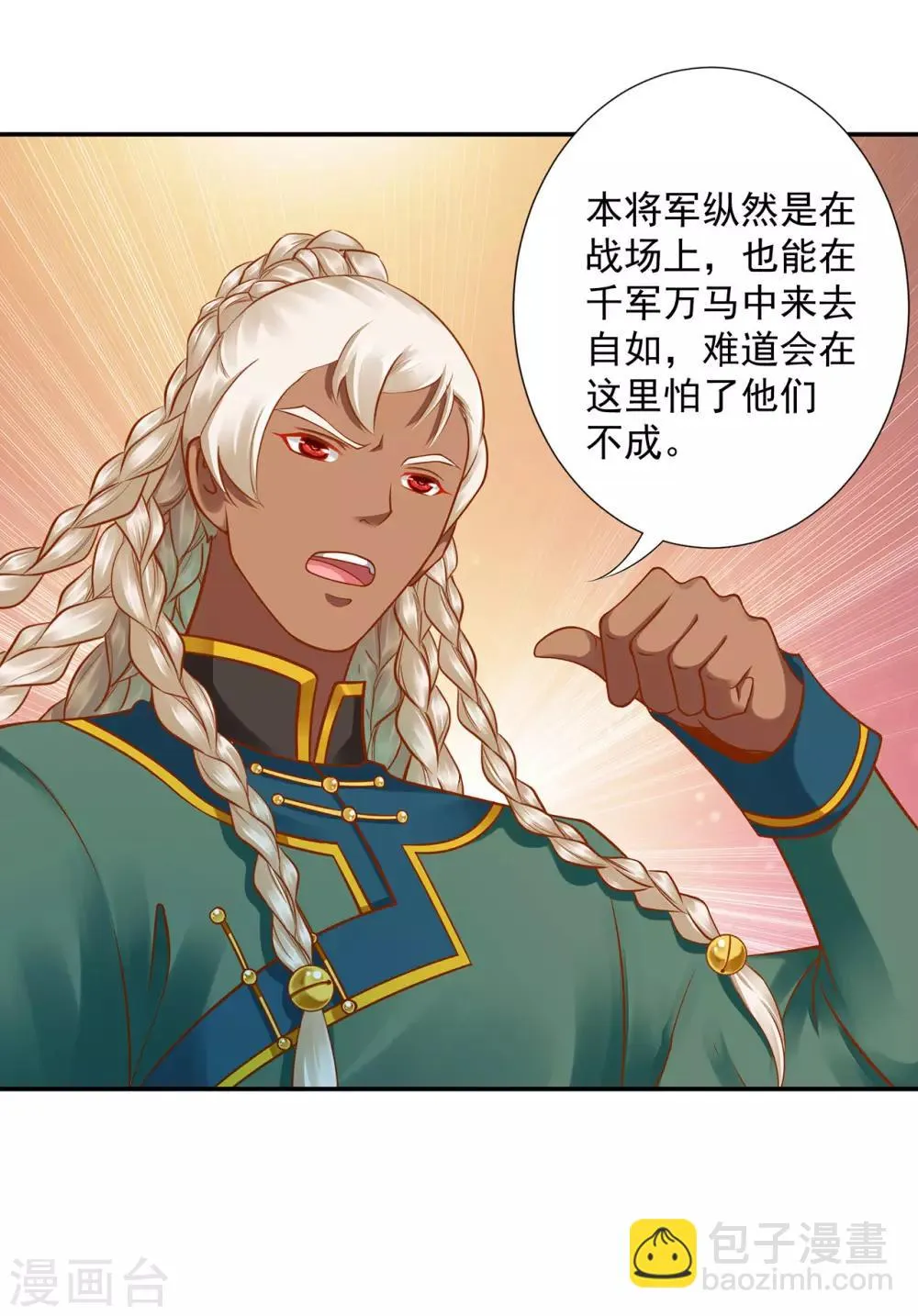 第91话 新的阴谋开始酝酿 第5页
