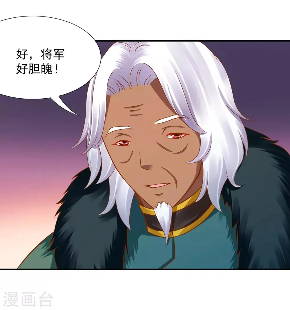 第91话 新的阴谋开始酝酿 第6页