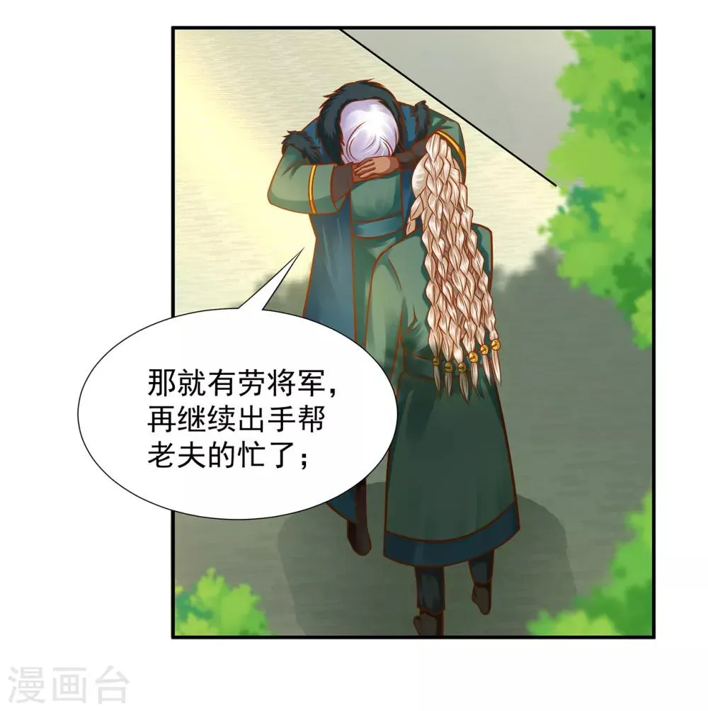 第91话 新的阴谋开始酝酿 第7页