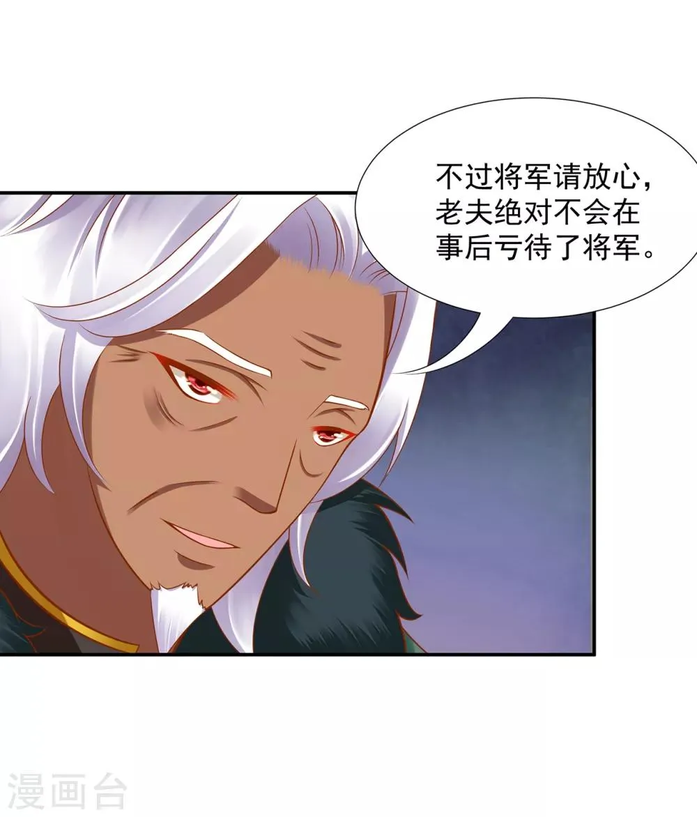 第91话 新的阴谋开始酝酿 第8页