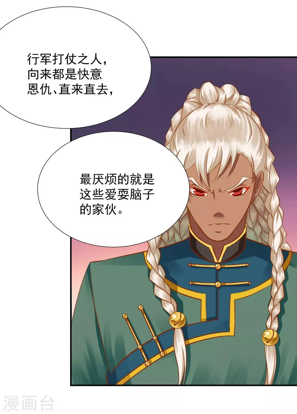 第91话 新的阴谋开始酝酿 第9页