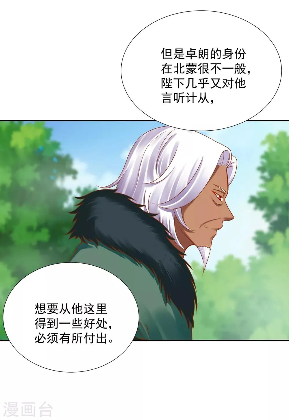 第91话 新的阴谋开始酝酿 第10页