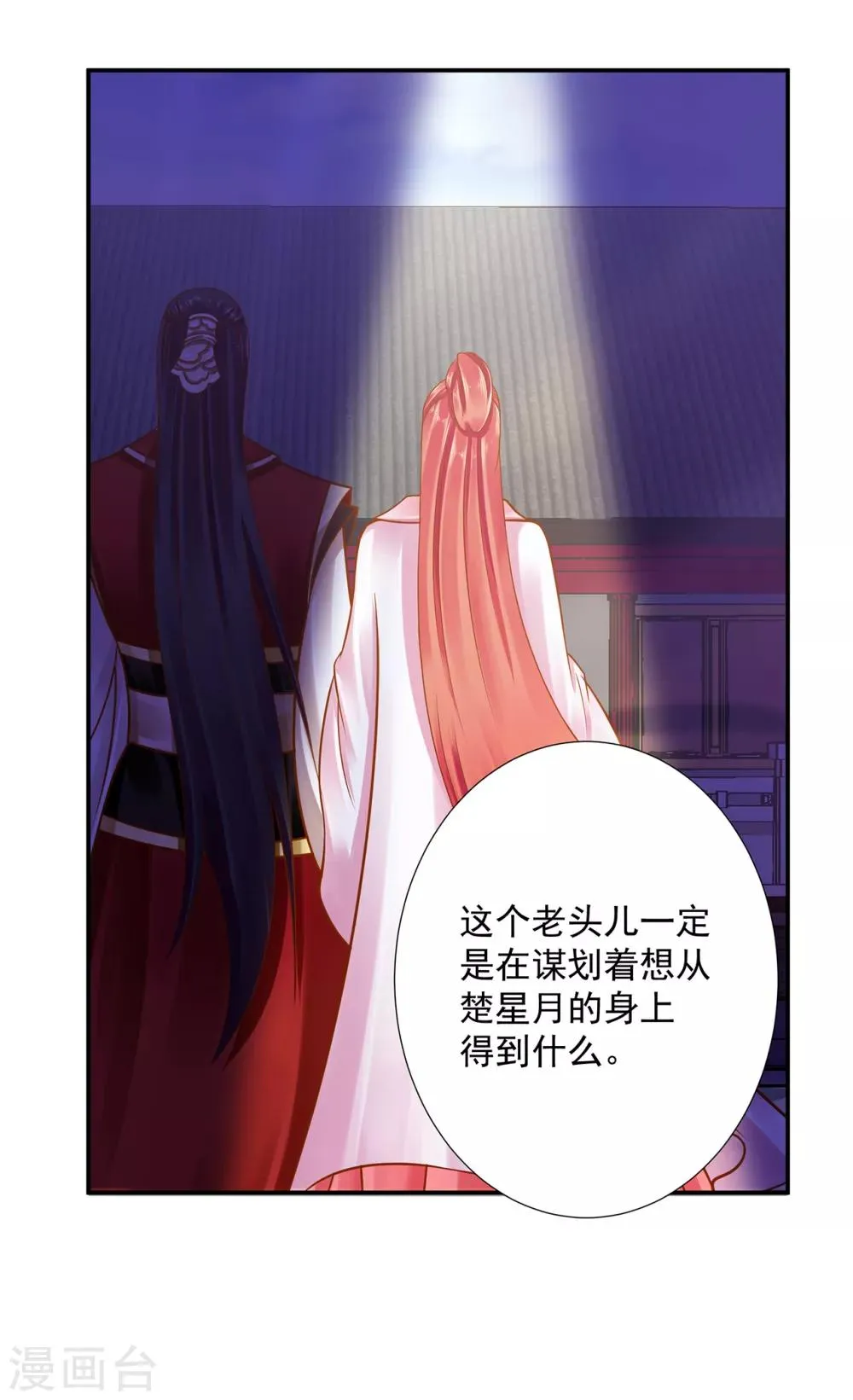第91话 新的阴谋开始酝酿 第11页
