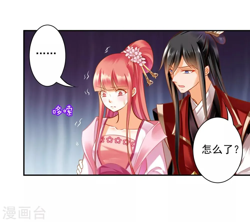 第91话 新的阴谋开始酝酿 第12页