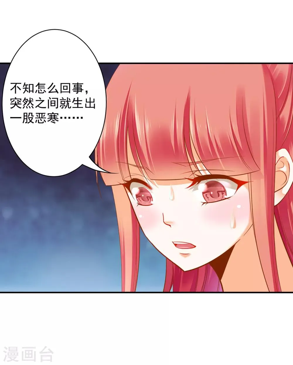 第91话 新的阴谋开始酝酿 第13页