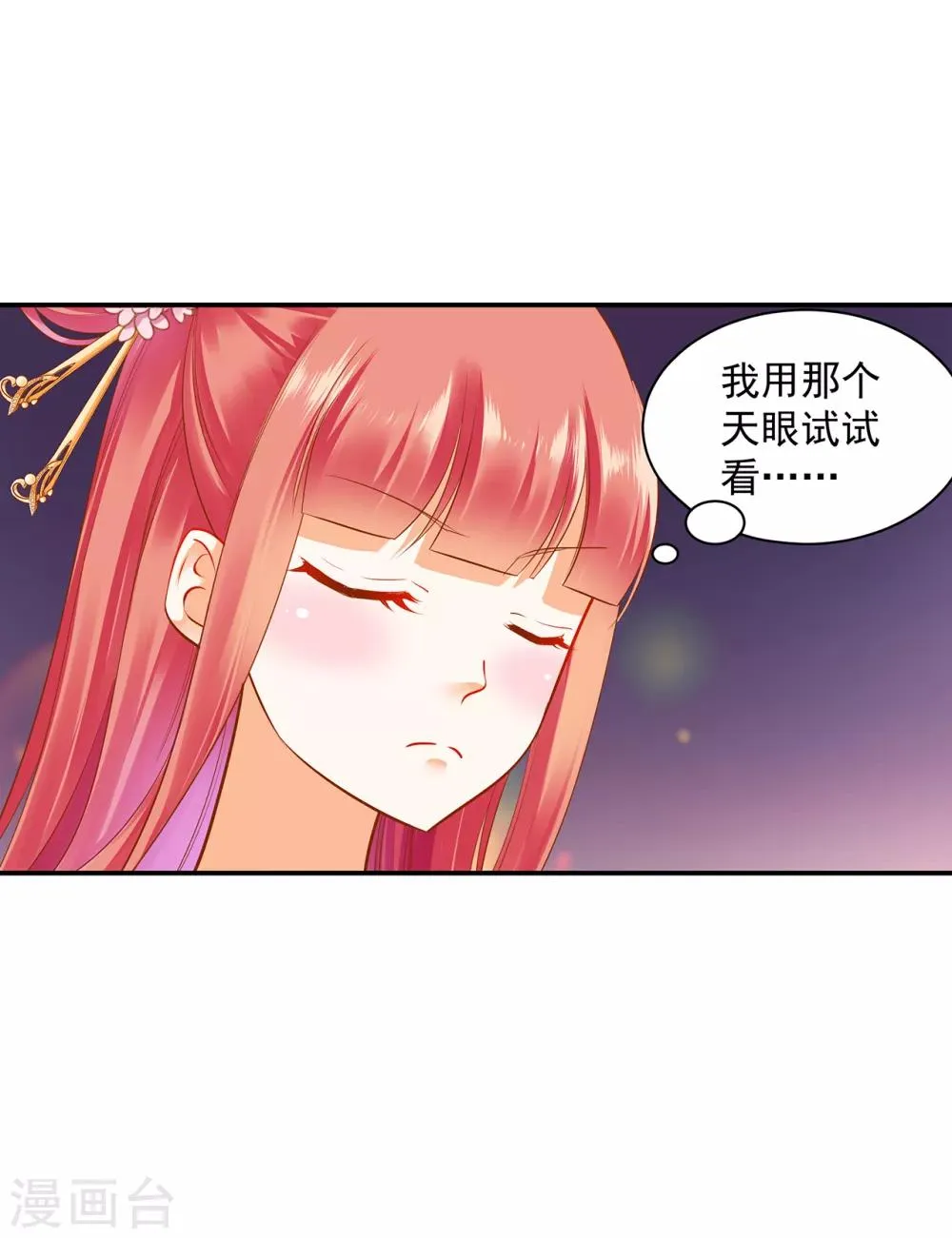 第91话 新的阴谋开始酝酿 第15页