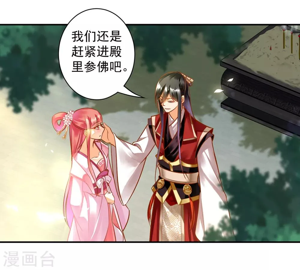 第91话 新的阴谋开始酝酿 第17页