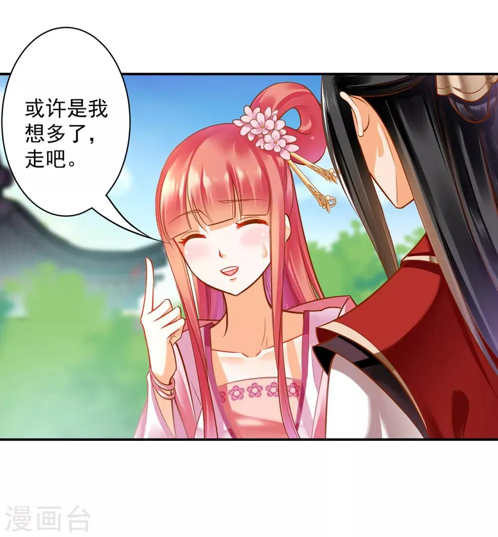 第91话 新的阴谋开始酝酿 第19页