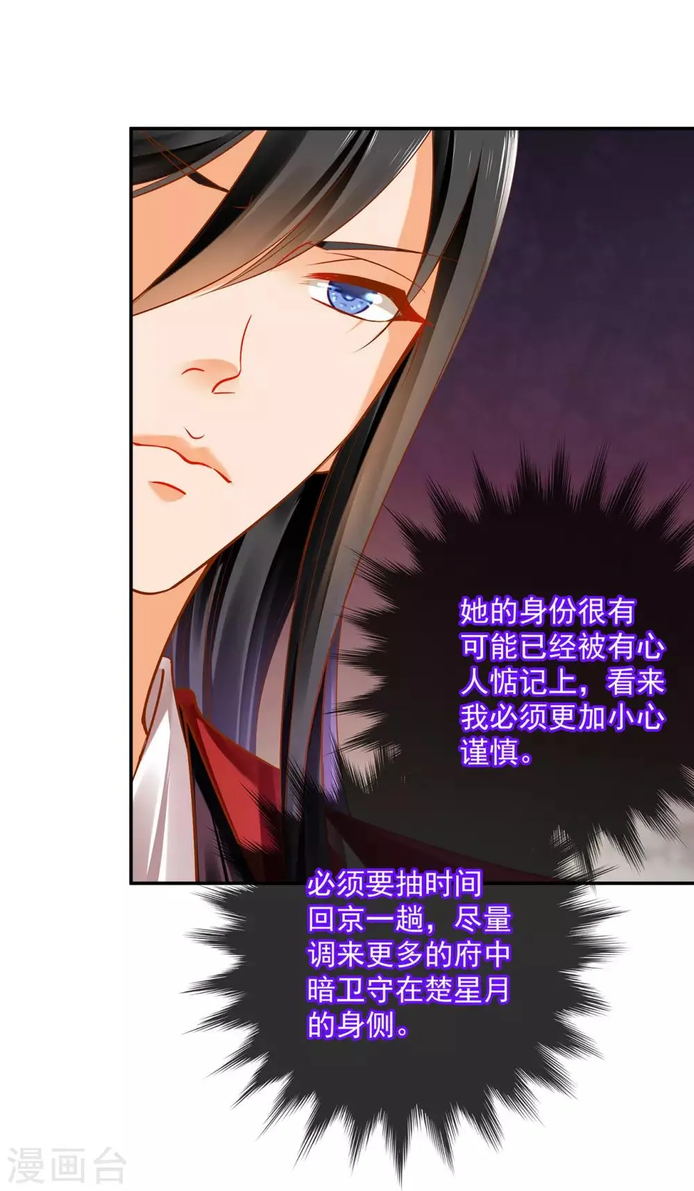 第91话 新的阴谋开始酝酿 第20页
