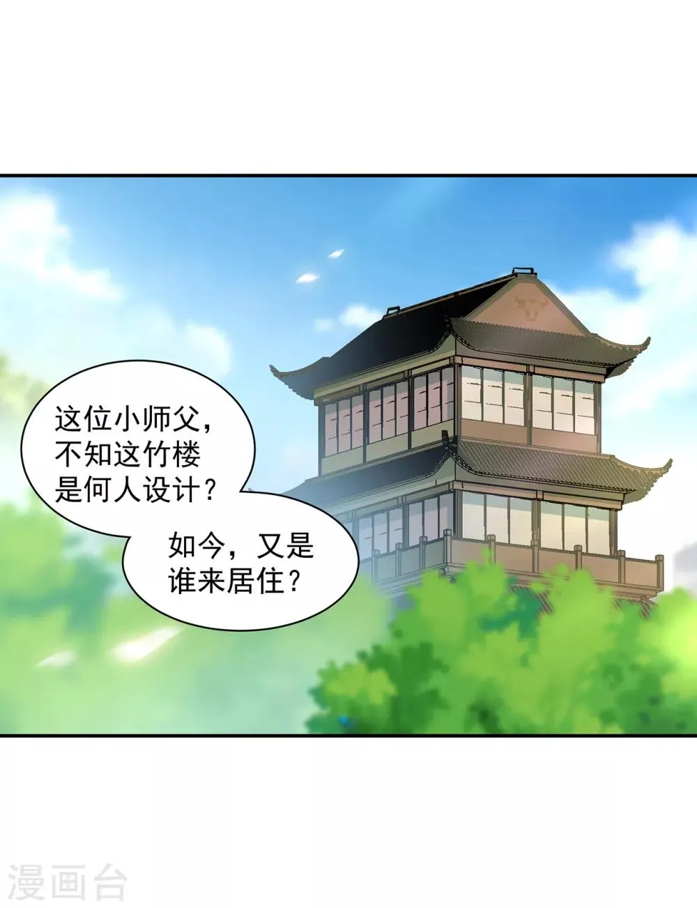 第91话 新的阴谋开始酝酿 第25页