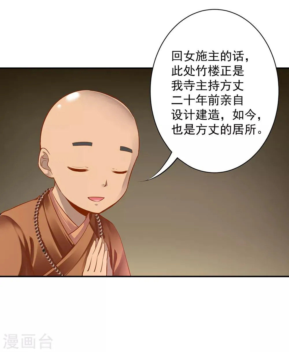 第91话 新的阴谋开始酝酿 第26页