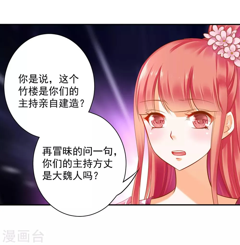 第91话 新的阴谋开始酝酿 第27页