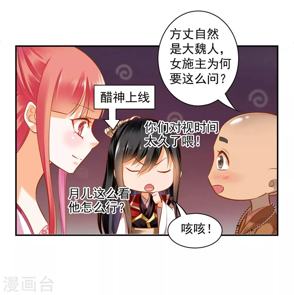第91话 新的阴谋开始酝酿 第28页