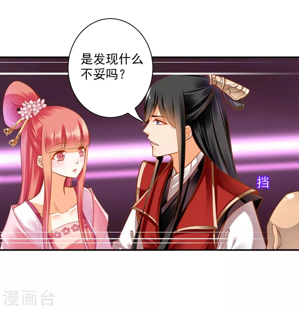 第91话 新的阴谋开始酝酿 第29页