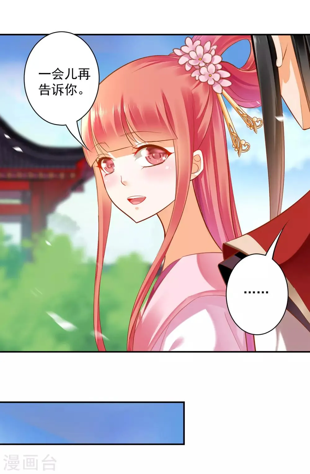 第91话 新的阴谋开始酝酿 第30页