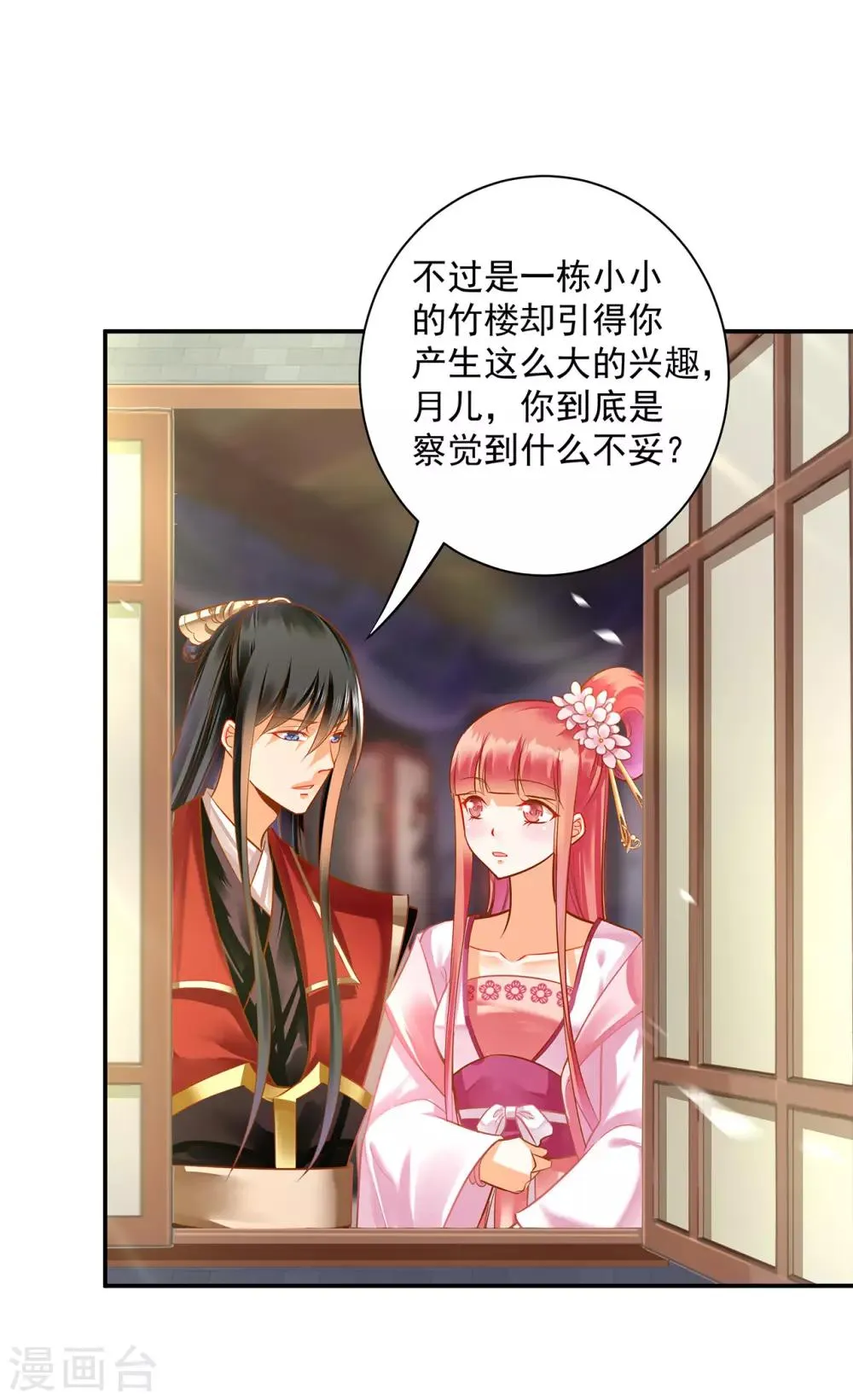 第91话 新的阴谋开始酝酿 第32页