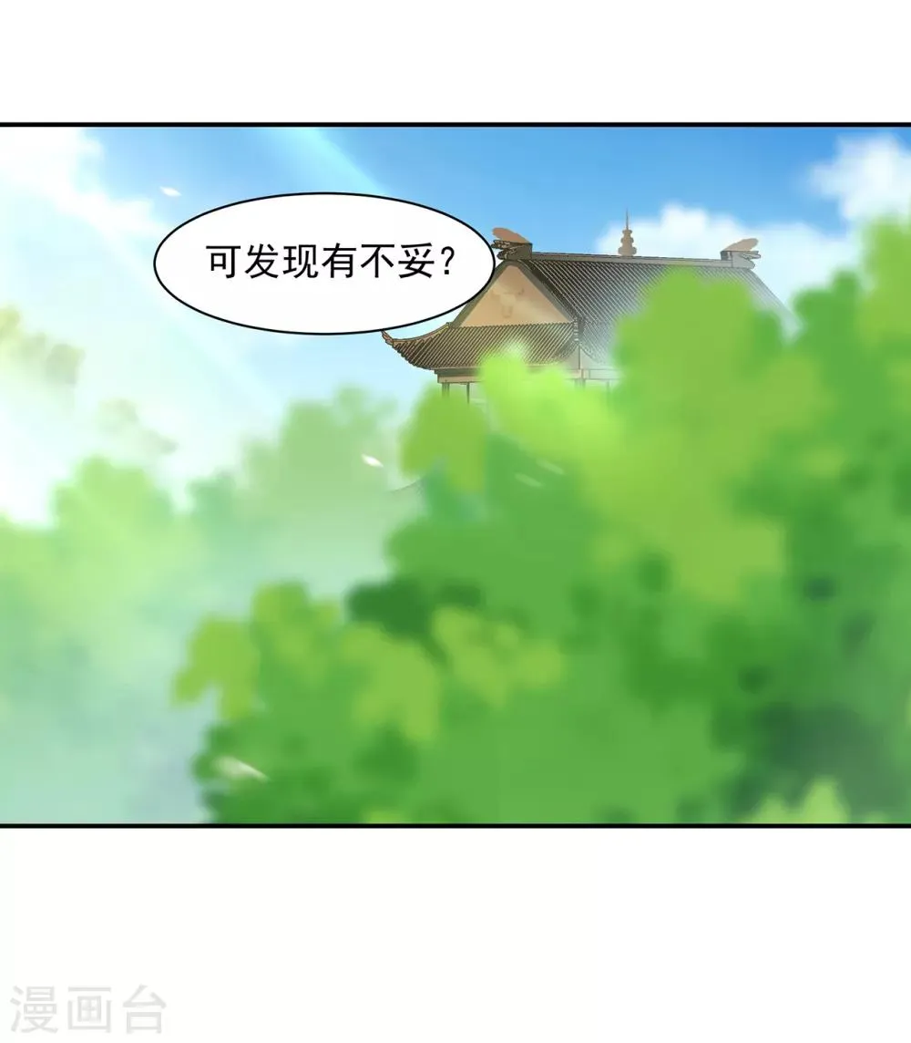 第91话 新的阴谋开始酝酿 第33页
