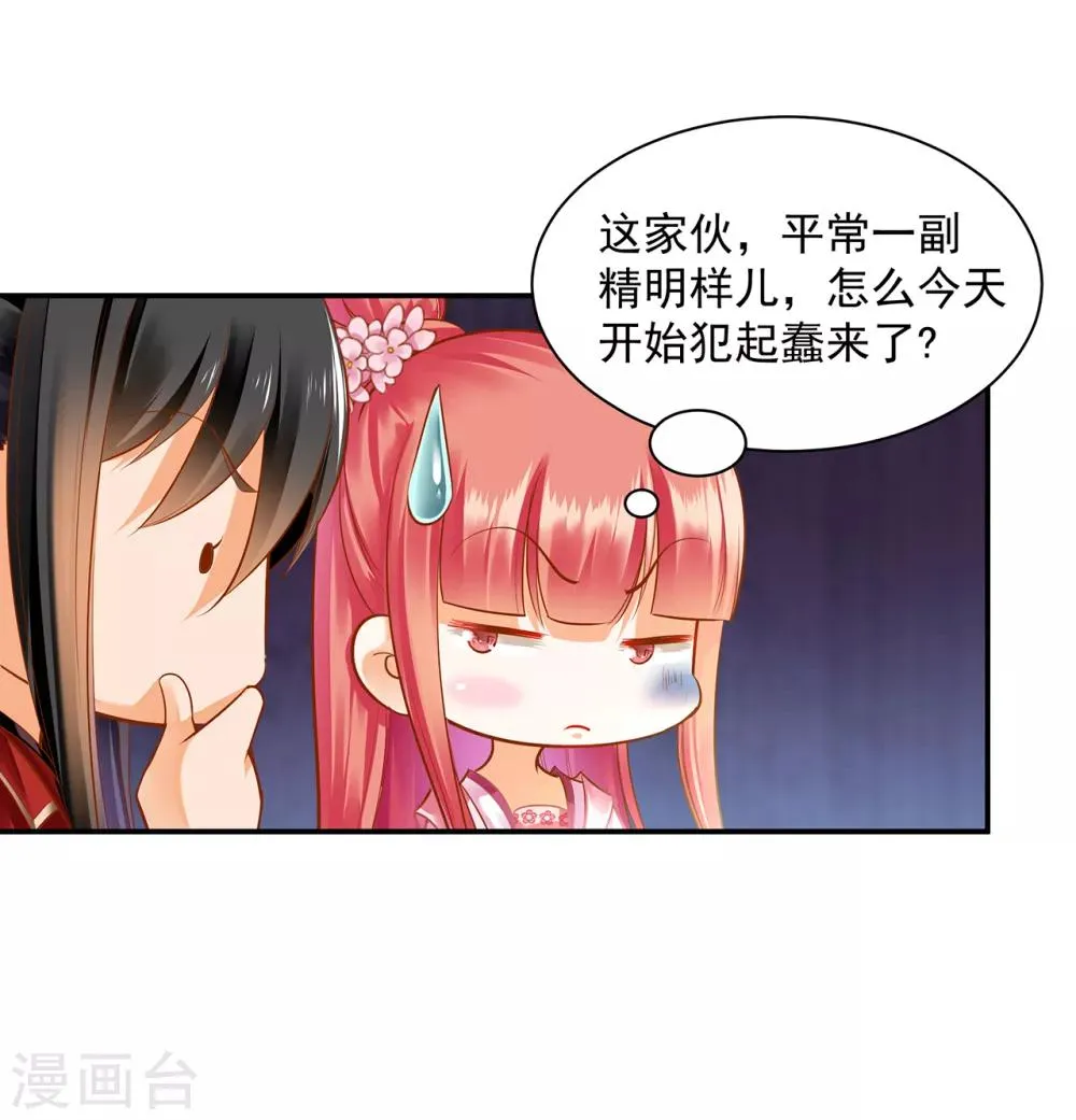 第91话 新的阴谋开始酝酿 第35页