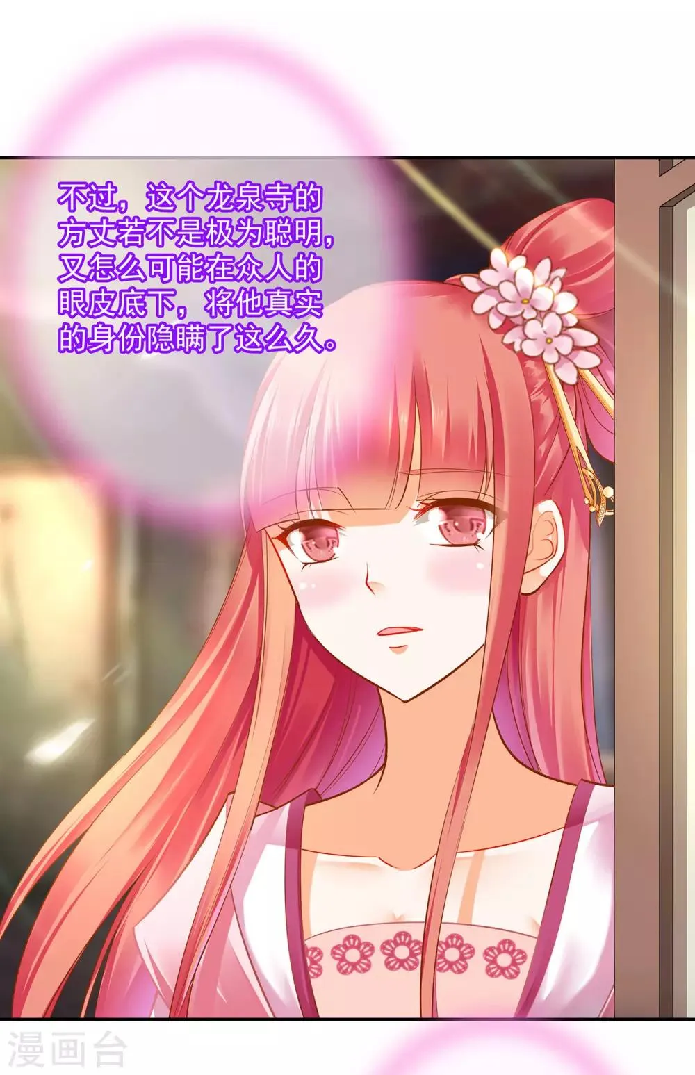 第91话 新的阴谋开始酝酿 第36页