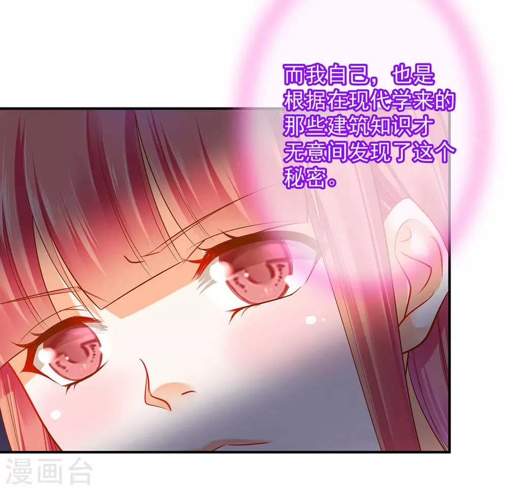 第91话 新的阴谋开始酝酿 第37页