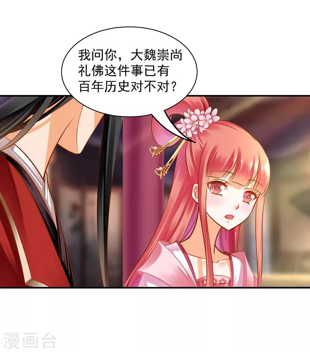 第91话 新的阴谋开始酝酿 第38页