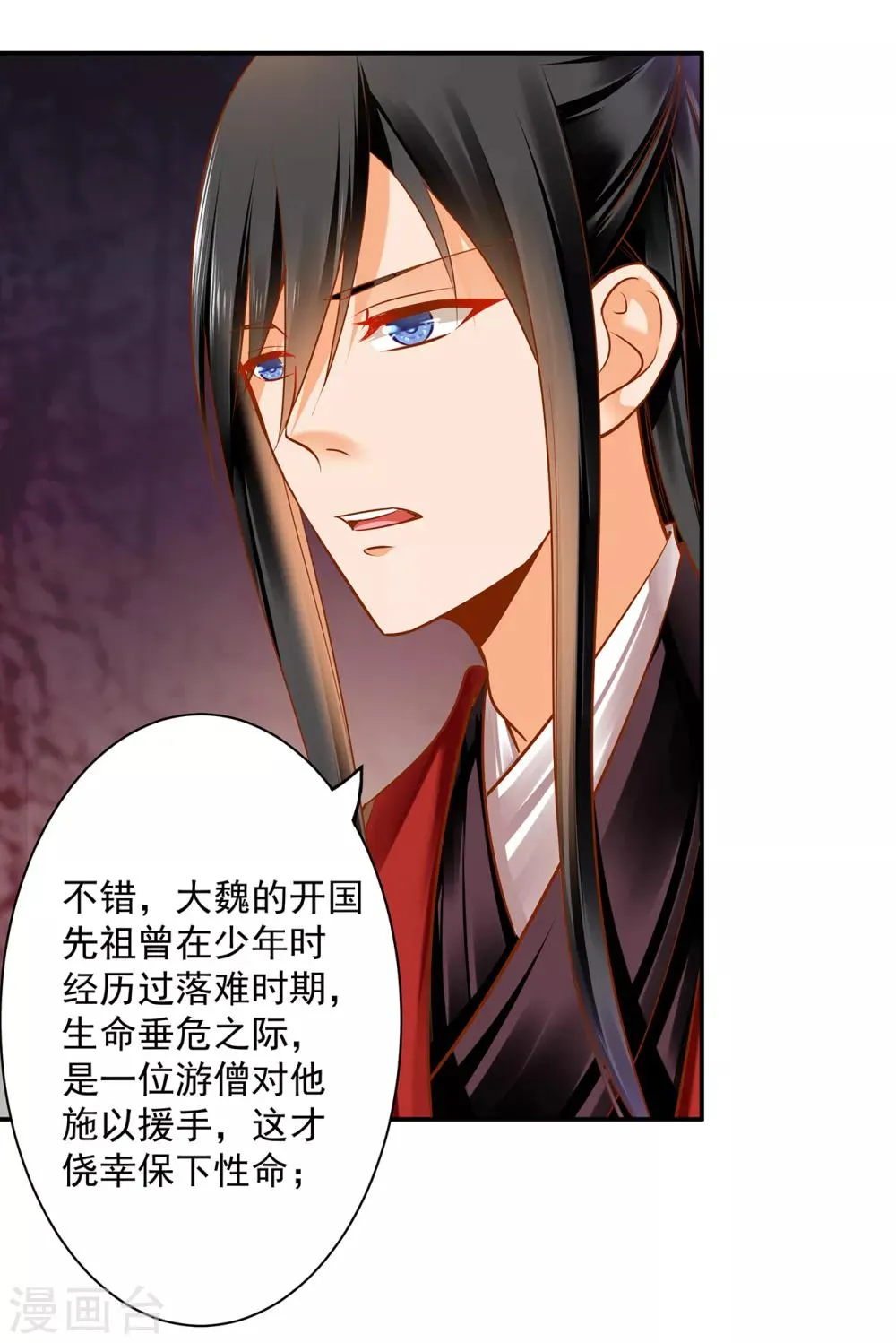 第91话 新的阴谋开始酝酿 第39页