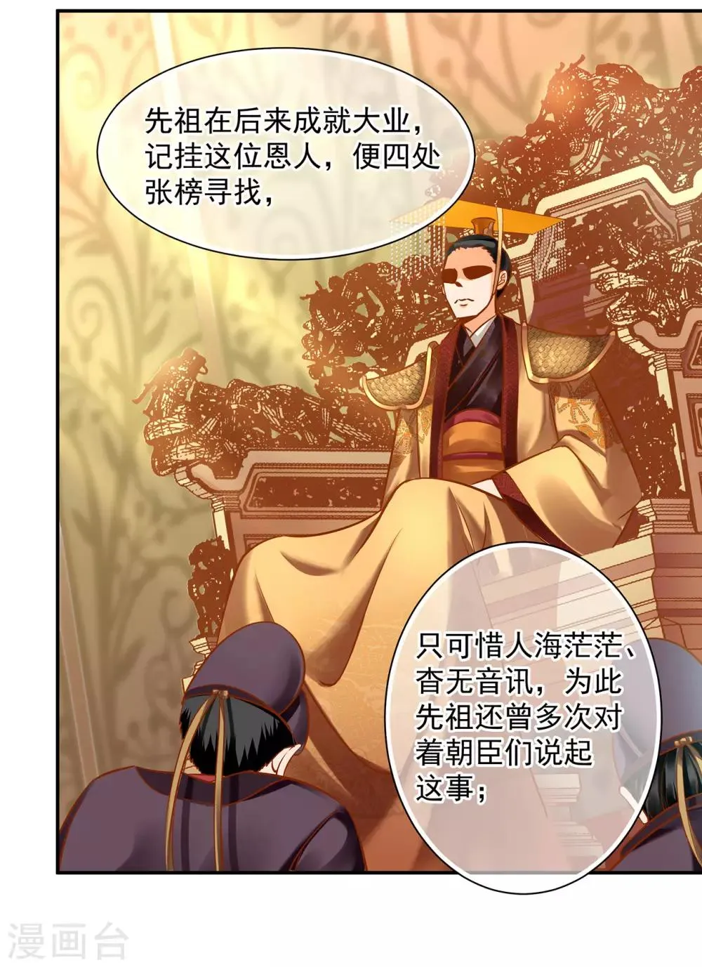 第91话 新的阴谋开始酝酿 第40页