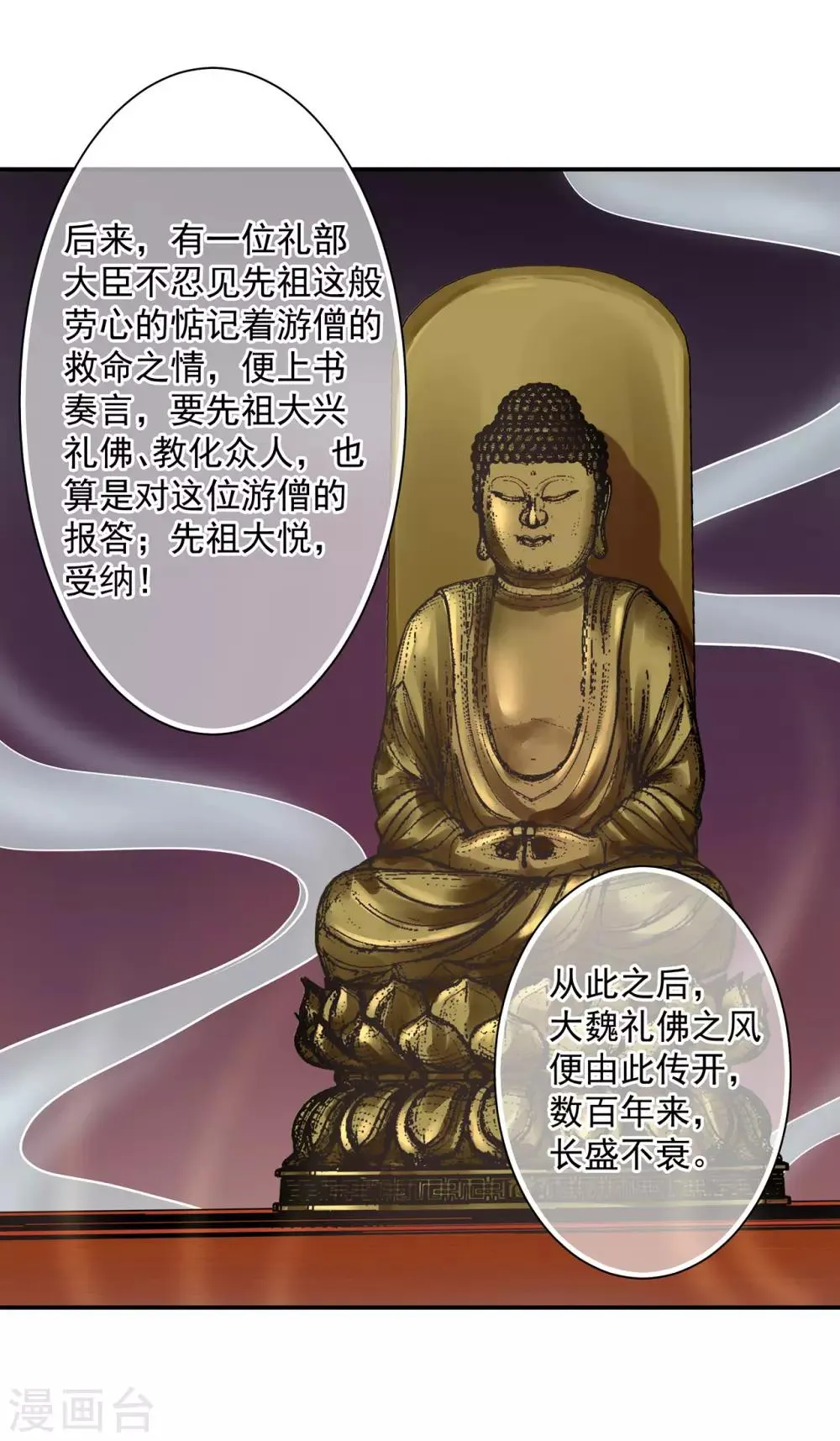 第91话 新的阴谋开始酝酿 第41页