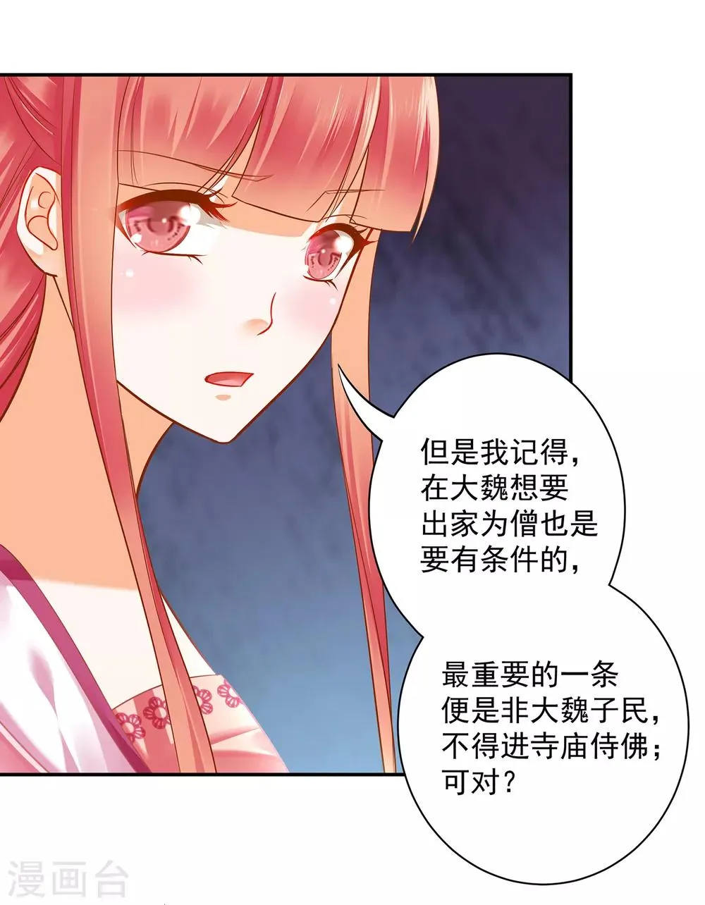 第91话 新的阴谋开始酝酿 第42页