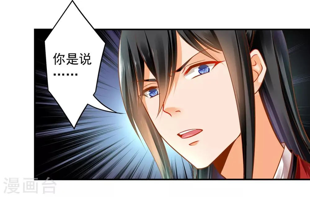 第91话 新的阴谋开始酝酿 第43页