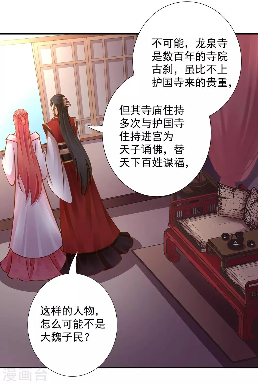 第92话 发现真实身份 第3页