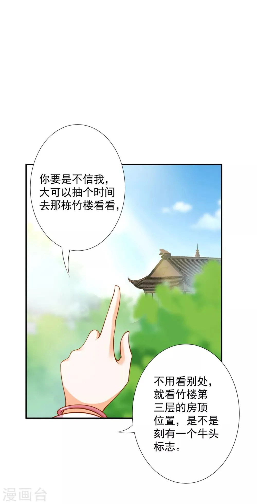 第92话 发现真实身份 第4页
