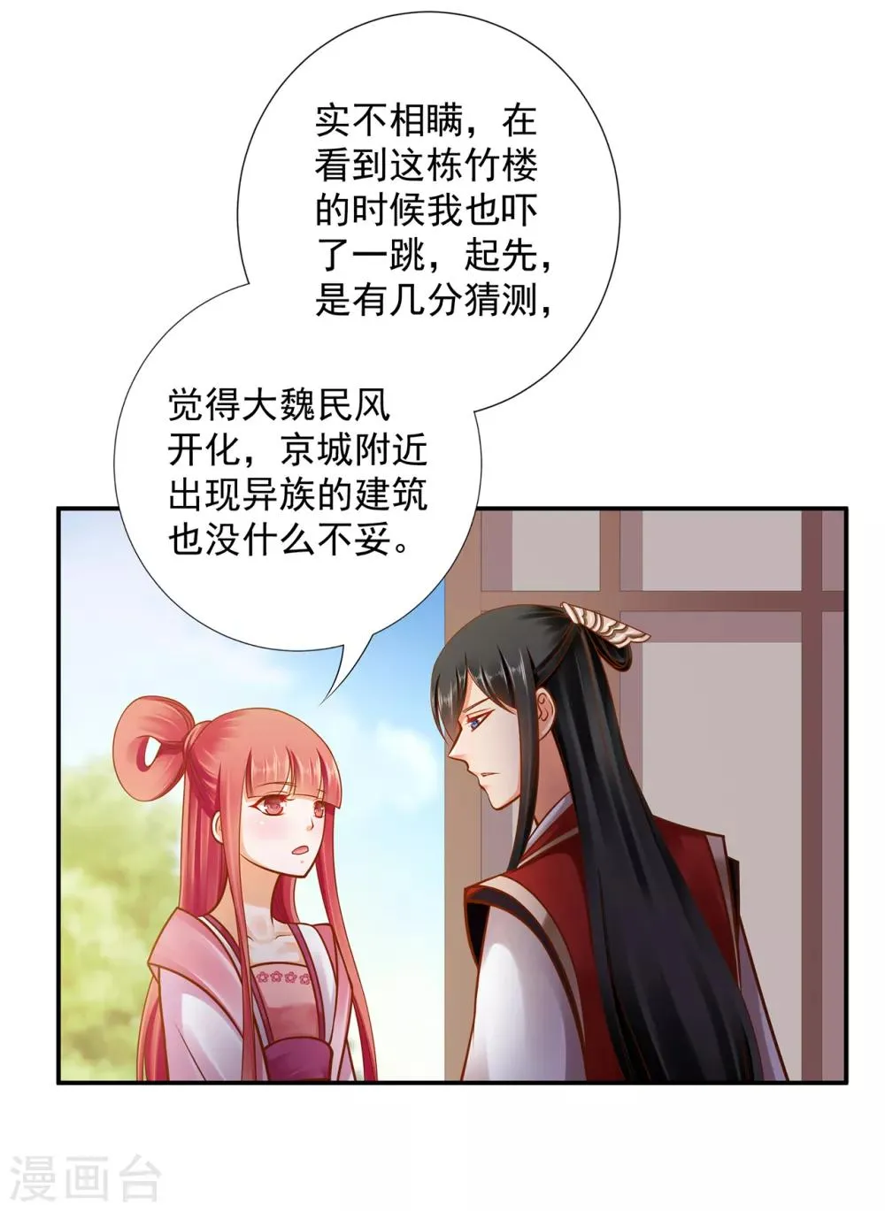 第92话 发现真实身份 第7页
