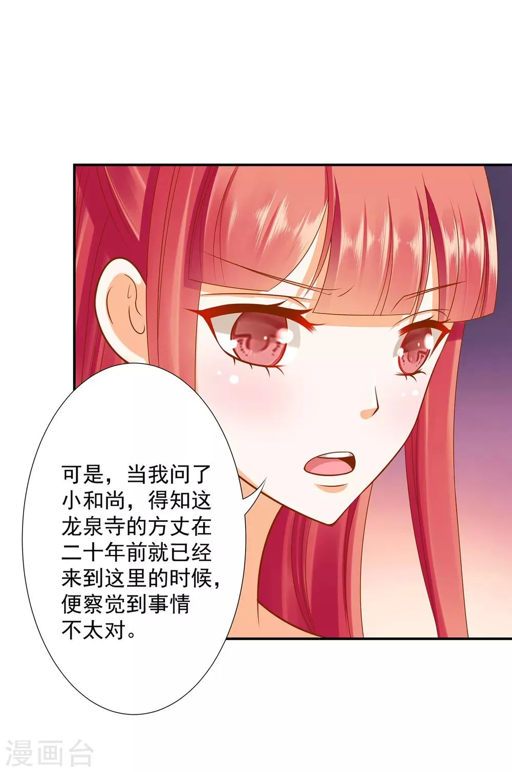 第92话 发现真实身份 第8页