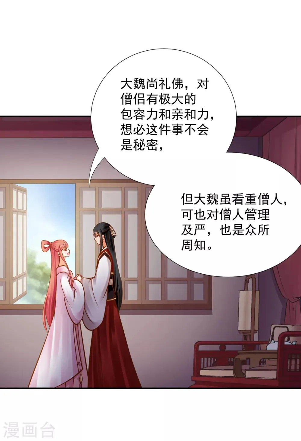 第92话 发现真实身份 第9页