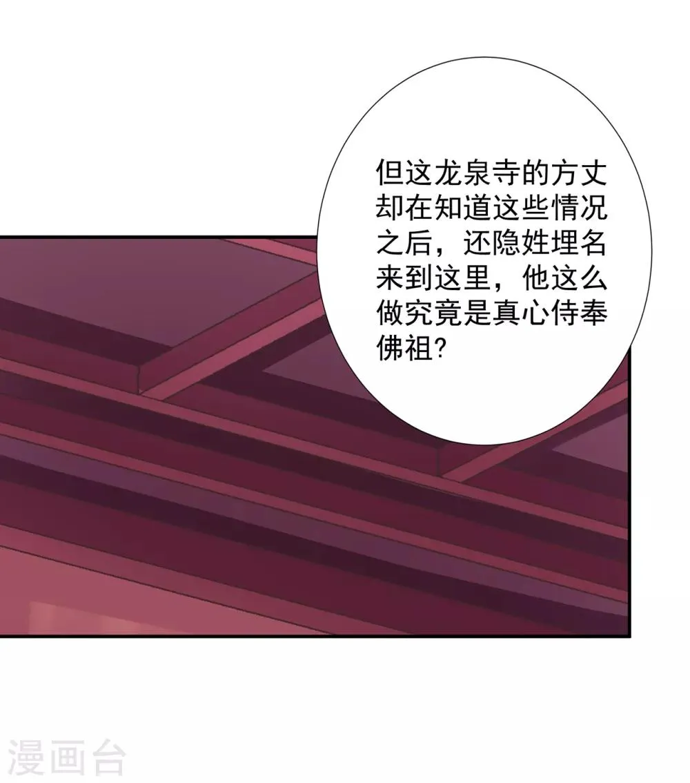 第92话 发现真实身份 第10页