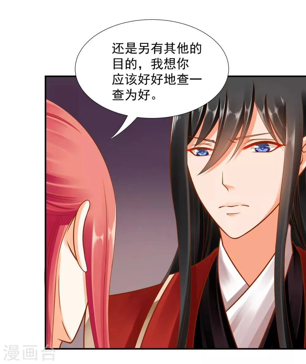 第92话 发现真实身份 第11页