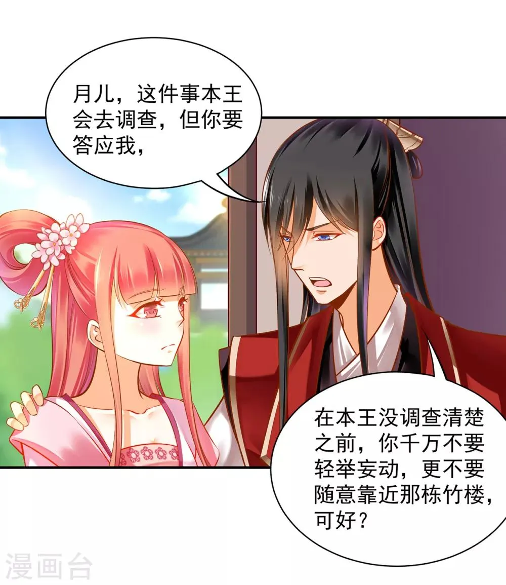 第92话 发现真实身份 第15页