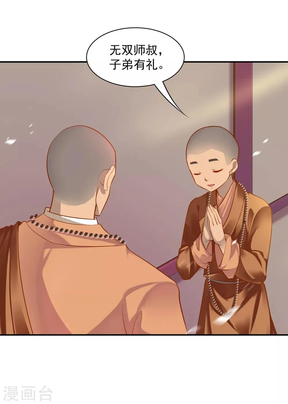 第92话 发现真实身份 第20页