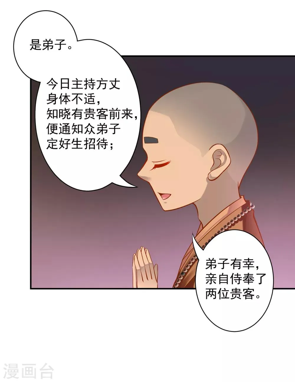 第92话 发现真实身份 第22页
