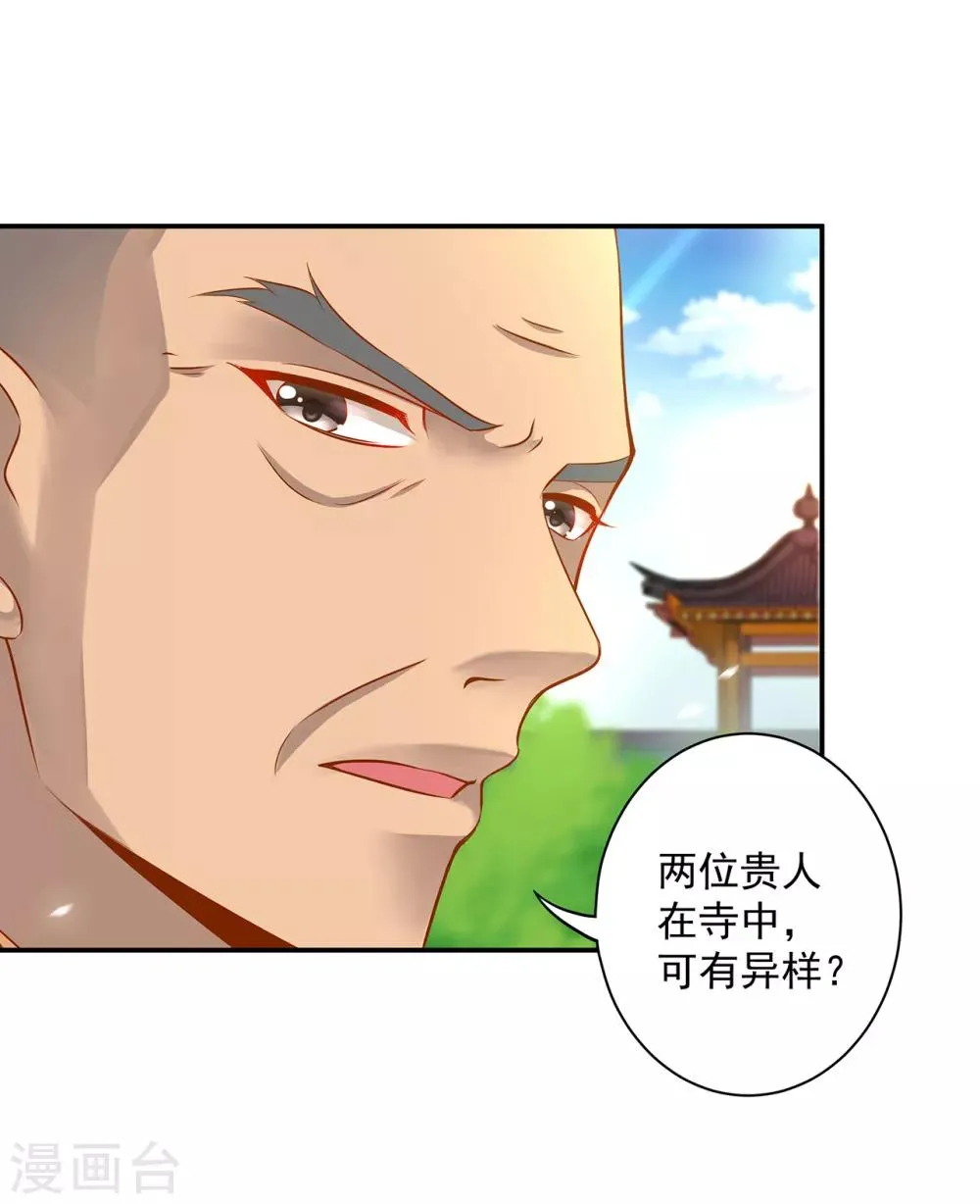 第92话 发现真实身份 第23页