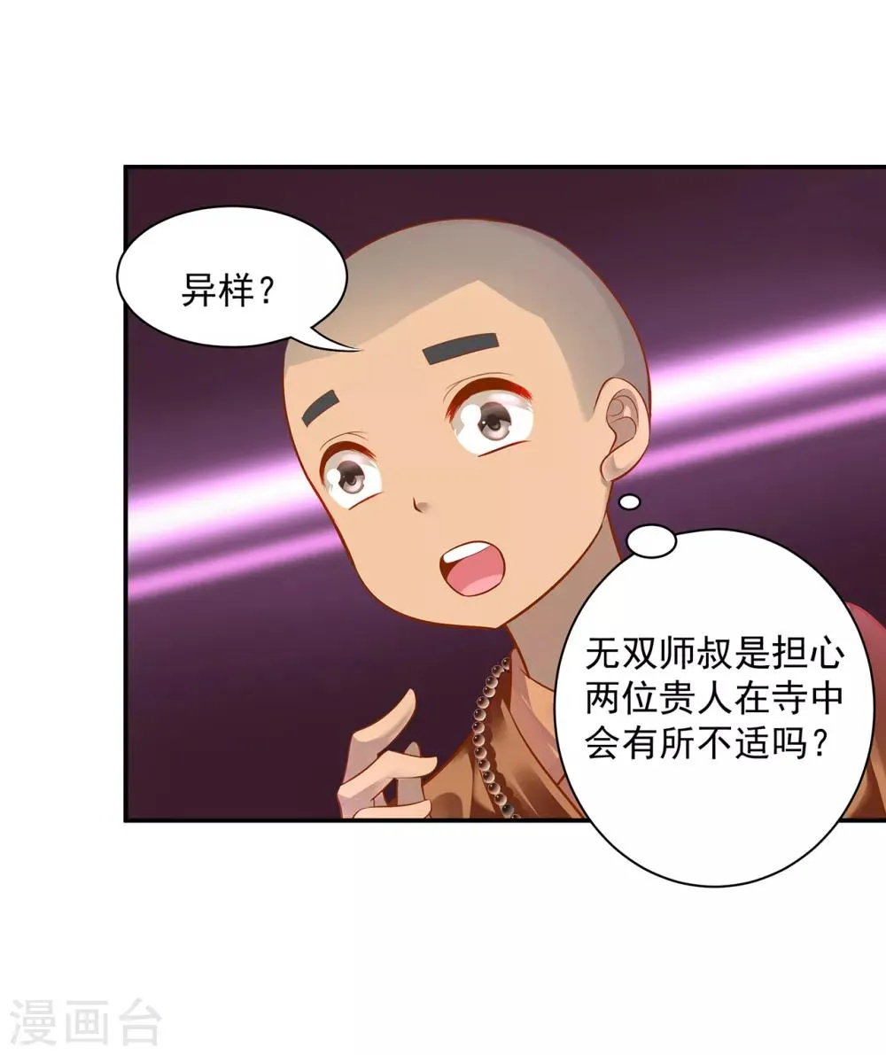 第92话 发现真实身份 第24页